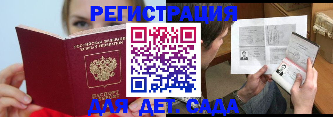 прописка регистрация в Майском