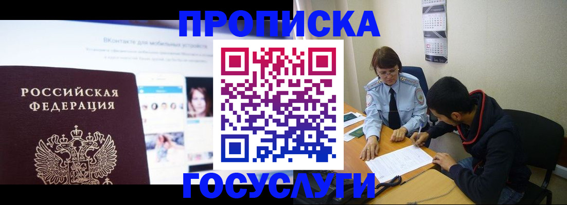 временная регистрация 2025 в Майском