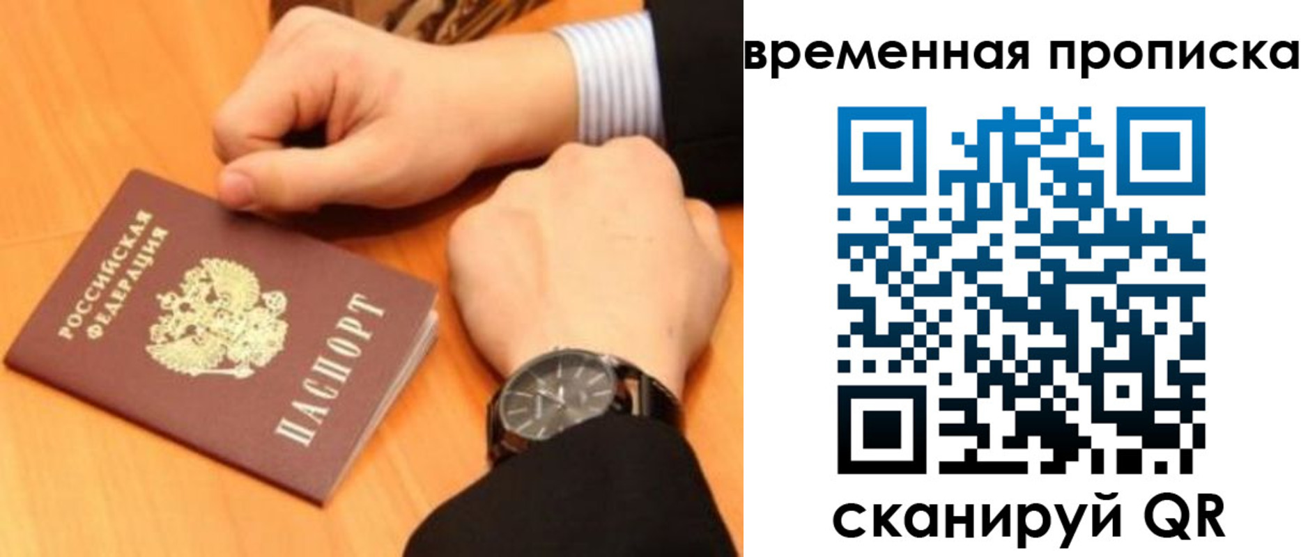 временная регистрация 2025 в Майском