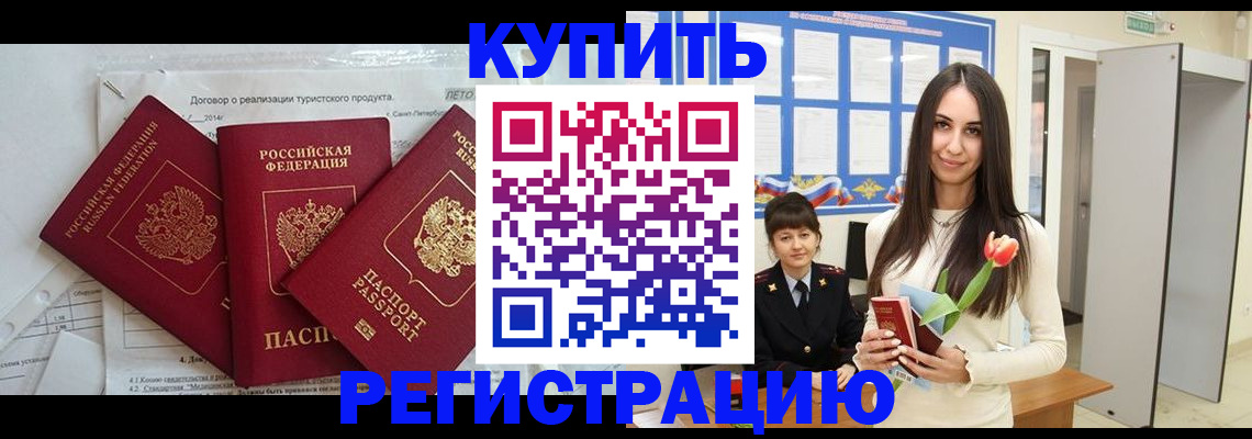 прописка для военкомата в Майском