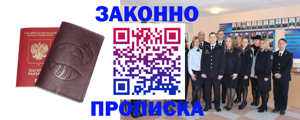 временная прописка в Майском