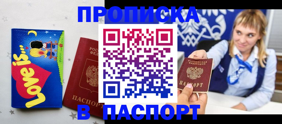 временная регистрация собственник в Майском