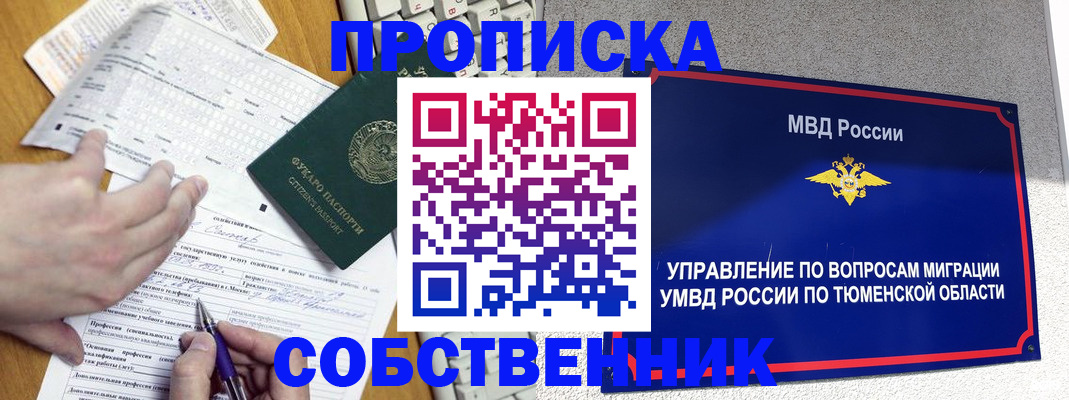 прописка в квартире в Майском